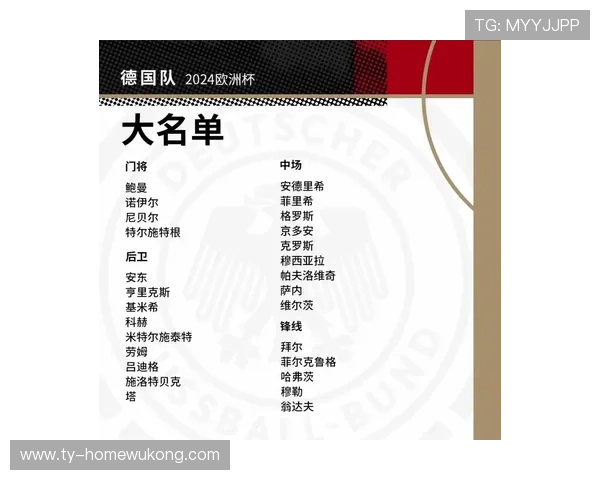 2026世界杯德国队阵容预测：谁将接班诺伊尔和穆勒成为新一代核心